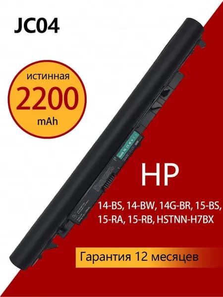 Аккумулятор для HP 15-BS / 17-BS / 17-AK / 246 G6 / 14-BS (JC03, JC04, TPN-C129) 2200mAh