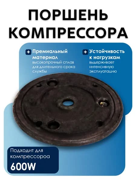 BR3125 Поршень компрессора 600W (3шт)