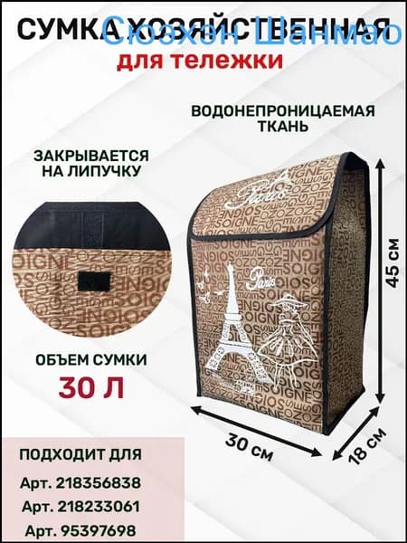 Сумка тележка
