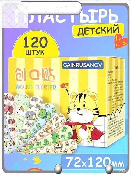 Пластырь детский с рисунком