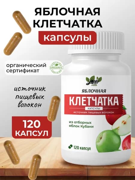 Клетчатка в капсулах, FOOD