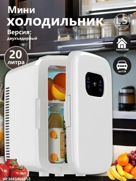 Мини-холодильник двойного назначения для автомобиля и дома, с цифровым дисплеем, емкостью 20 литров