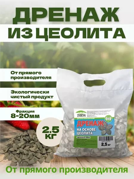 Дренаж ZATON 3 л цеолитовый универсальный разрыхлитель для почвы и защиты корней растений
