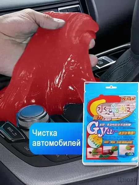 Гель для чистки автомобиля, вентиляционное отверстие для автомобиля, клавиатура компьютера, пыль