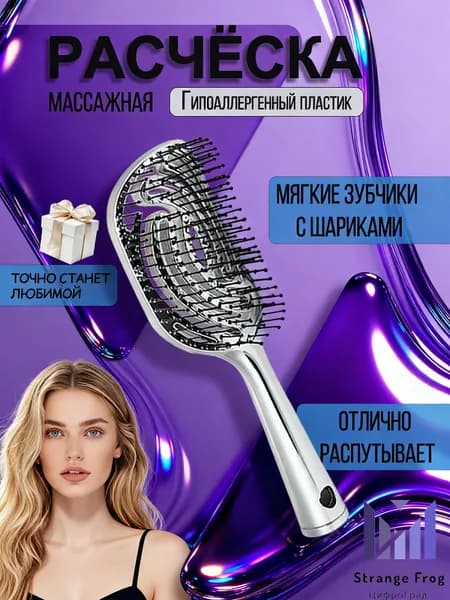 Расческа для волос массажная,Сушка и укладка,Серебряное покрытие