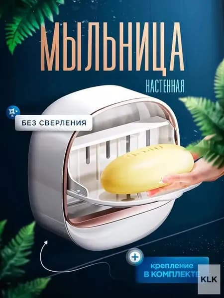 MYZETH Мыльница "мыло"