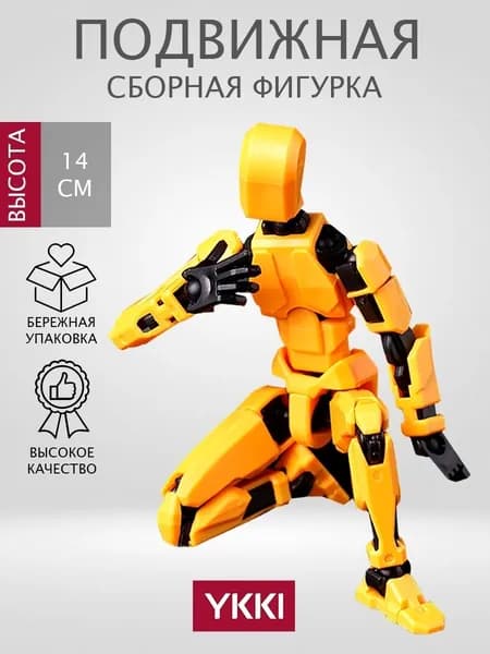 T13 Подвижная Сборная Фигурка