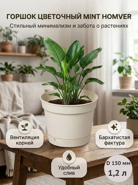 Homver Горшок для цветов 1.2 л, 11.5 см, 1 шт, цвет светло-бежевый