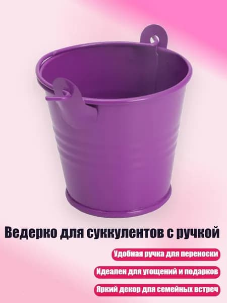 Ведро, 1 шт