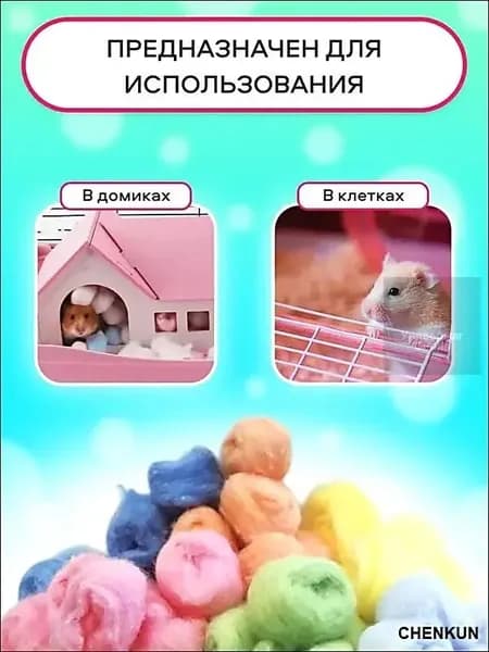 Мягкий хлопковый утеплитель для домиков хомяков и грызунов