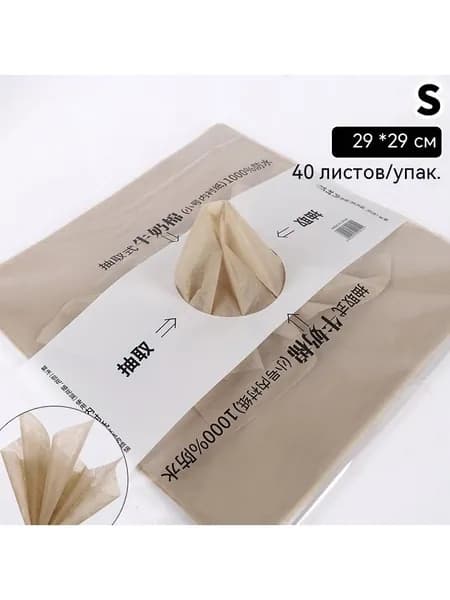 Съемная подкладка, упаковка для цветов, молочная папиросная бумага
