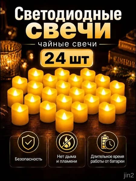 Свеча 4 см х 3.7 см 24 шт