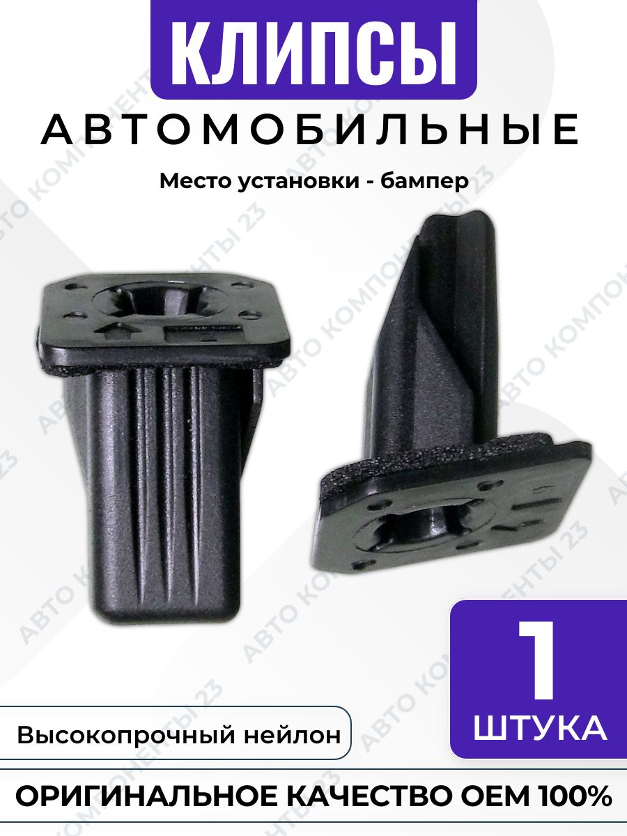 Клипса под саморез бампера 5219722020 Toyota Lexus