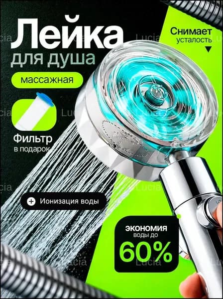 Качественный душевой набор с фильтром и вентилятором