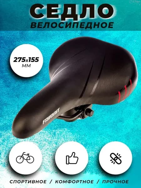Седло для велосипеда спортивное AZ-6012-01