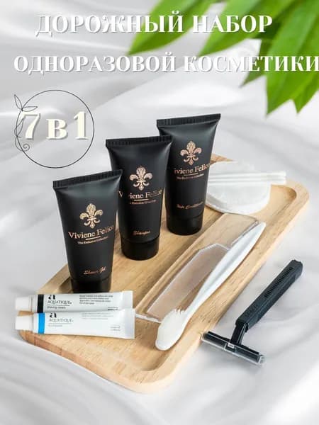 Одноразовый набор косметики 7 в 1 VIVIENE FELICE