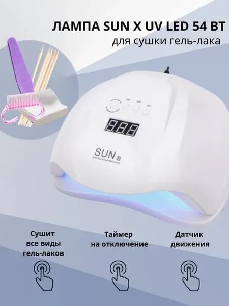 Лампа для маникюра педикюраLED 54 сушки ногтей гель лак
