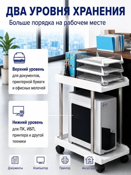 Подставка под системный блок