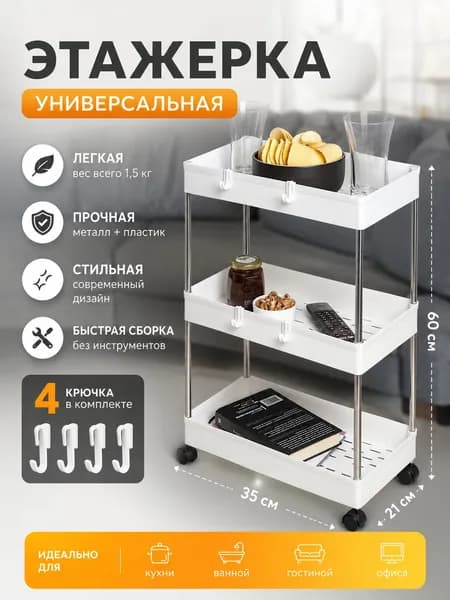 На колесиках этажерка для ванной узкая 3-х ярусная