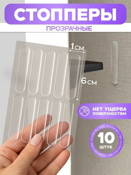 Стоппер настенный силиконовый демпфер для двери и мебели