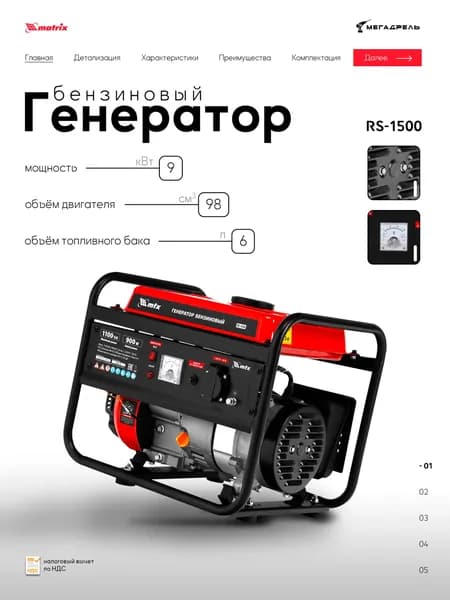 Генератор бензиновый MTX RS-1500 1.1 кВт 230В с ручным запуском