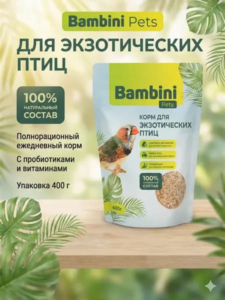 Корм для экзотических птиц, 400 г