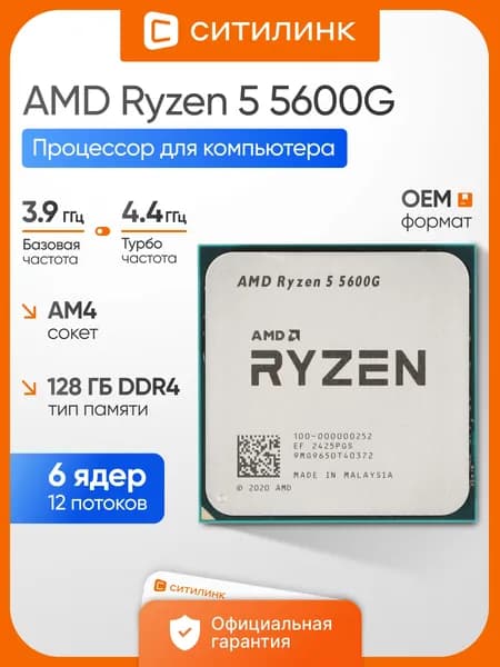 Процессор CPU AMD Ryzen 5 5600G AM4 (100-000000252) (3.9GHz/AMD Radeon) OEM