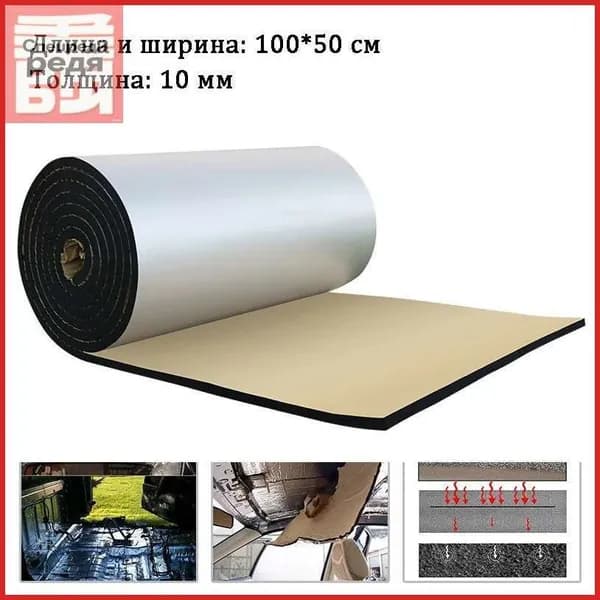 Шумоизоляция автомобильная, 1 м
