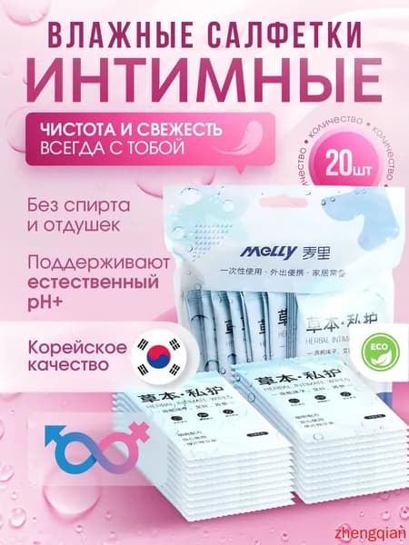 Влажные салфетки 20 шт
