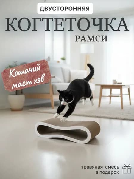 Когтеточка для кошки картонная
