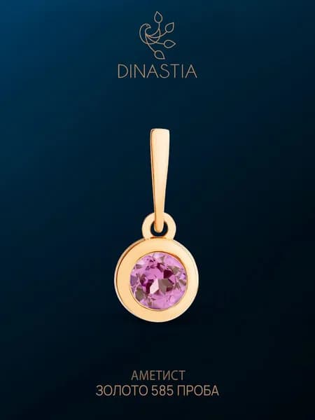 Подвеска на шею золотая с аметистом, кулон женский, золото 585, DINASTIA