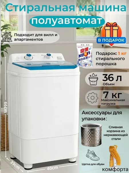 Портативная стиральная машинка