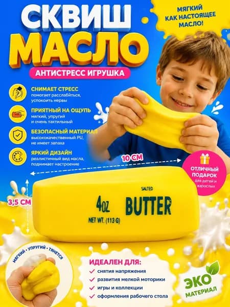 Сквиш масло антистресс 10см