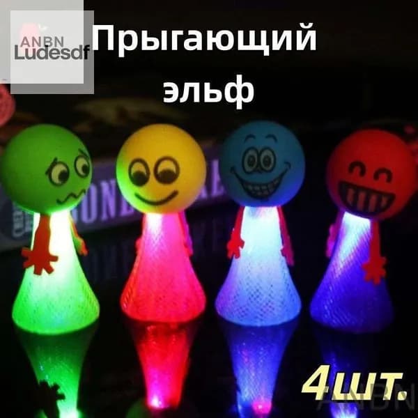 ANBN-nopH Детская игрушка Прыгающий эльф пружинный человечек со светом, мини-подарок для детского сада 4 шт.