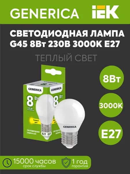 IEK Лампочка, Цоколь:E27, 8 Вт, Светодиодная, 1 шт.