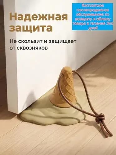 Дверной стопор в виде мороженого 10*5.2 см