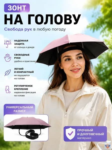 Зонт