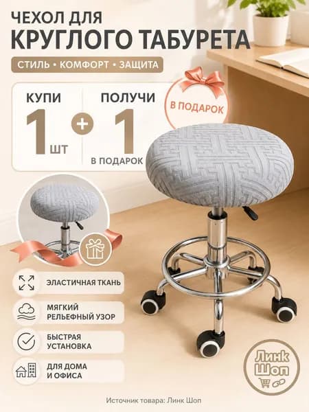 Чехол на мебель для табурета 30x36.1 см дерево светло-зеленый