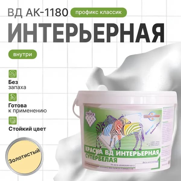 Краска интерьерная ПРОФИКС