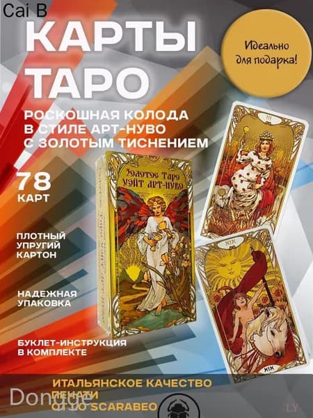 Карты Таро