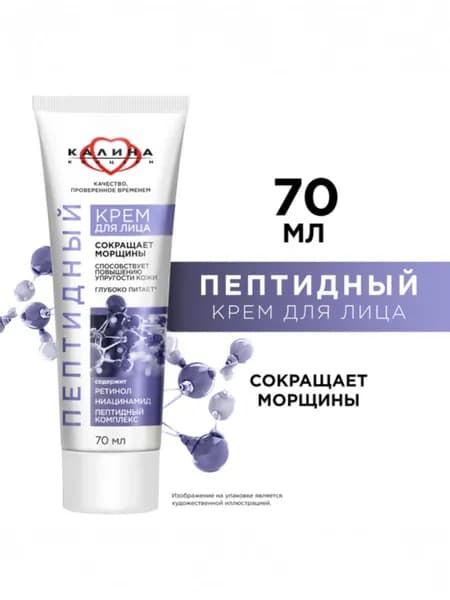Крем для лица, крем для лица антивозрастной, "КАЛИНА" пептидный, с ретинолом и ниацинамидом, 70 мл