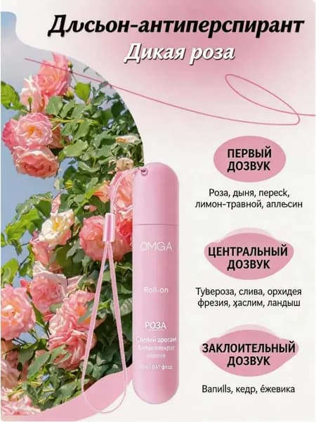 Дезодорант