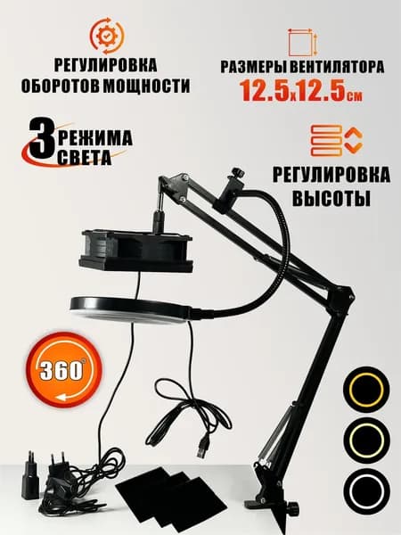 Вытяжка NBS-FAN для наращивания ресниц с подсветкой SL-156