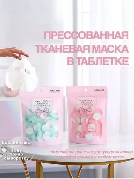 Beauty tools Основа для косметической маски Питание Для всех типов кожи