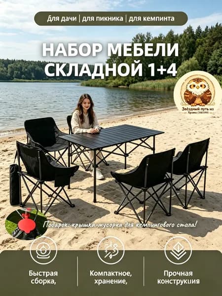 Набор садовой мебели 4персон
