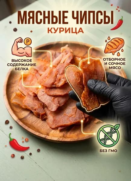 Чипсы вяленые из курицы 500 г