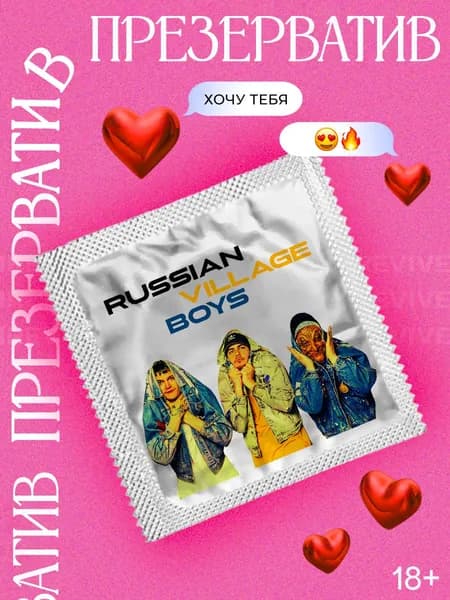 Презерватив Russian Village Boys в подарок с принтом