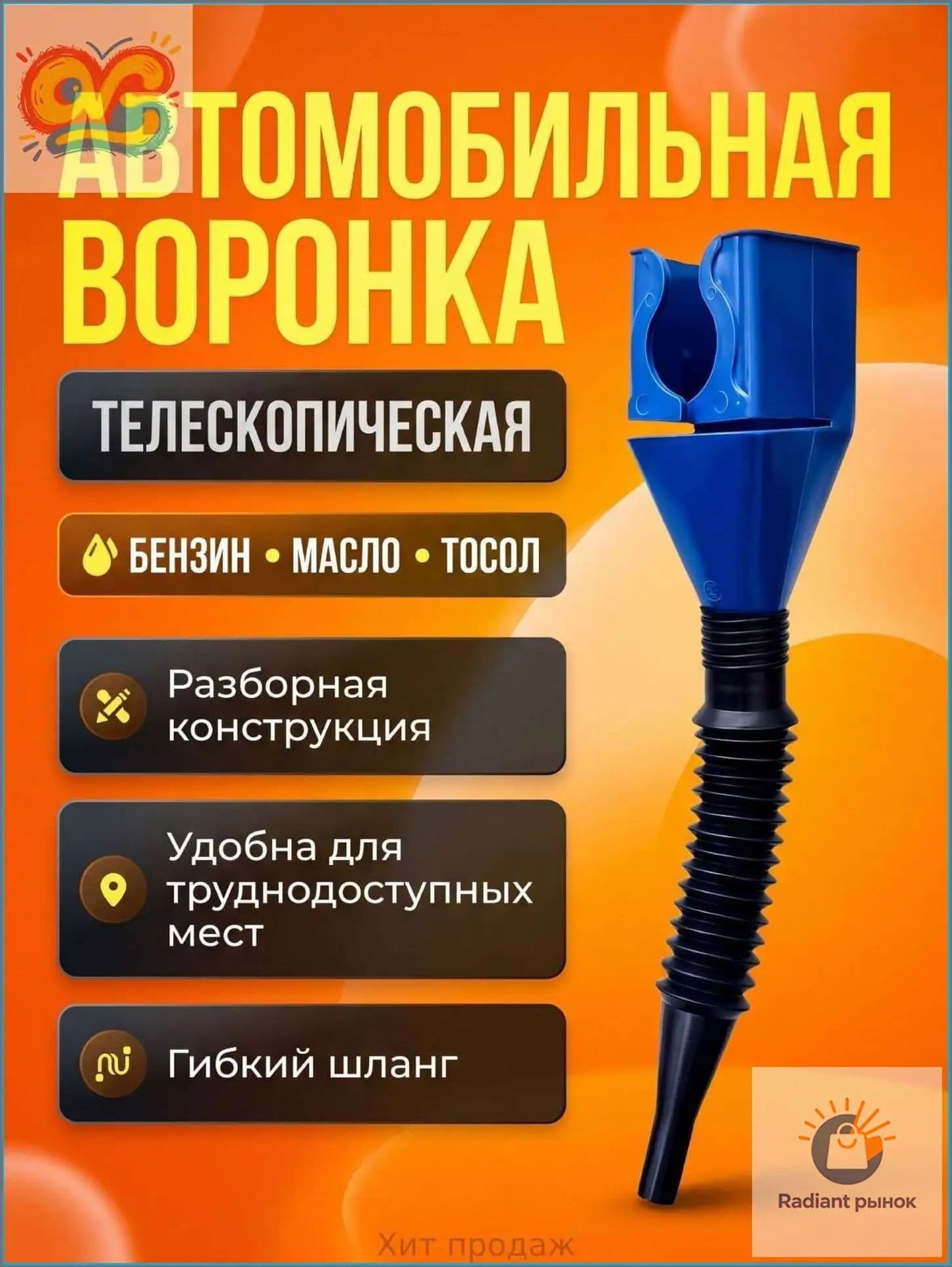 Универсальная воронка с гофротрубкой,автомобильная,мото и др, гибкая воронка с защелкой телескопическая 30см