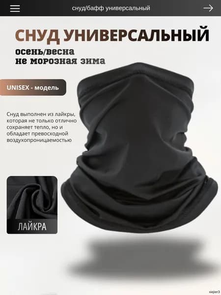 Бафф, размер: Универсальный