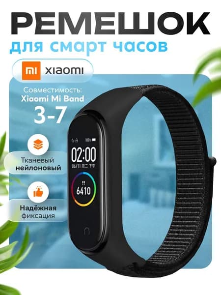 Ремешок для фитнес-браслета Xiaomi Mi Band 3/4/5/6/7, черный. Тканевый нейлоновый спортивный браслет для xiaomi mi band, сменный браслет на липучке мужской и женский.